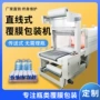 收缩定制自动袖口包装机