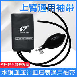 华越牌台式上臂式水银血压计表仪配件布袖带套臂绑带加充气球