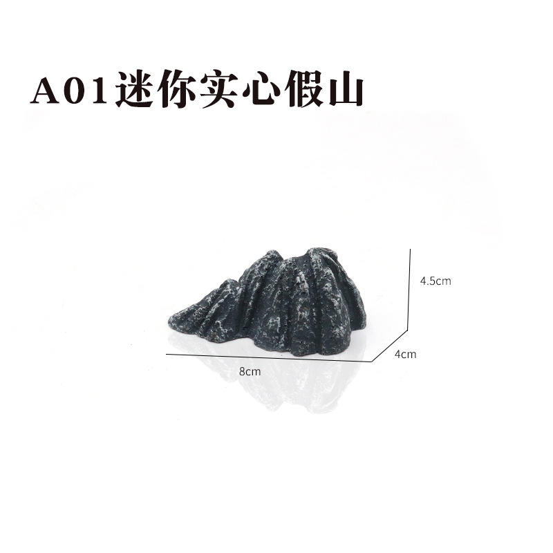 A01迷你实心假山