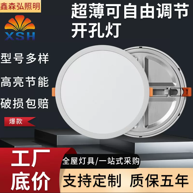 LED超薄可调节开孔筒灯嵌入式圆形天花板射灯家用走廊过道开孔灯