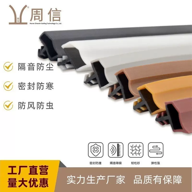 周信卡槽式密封条木门胶条防撞静音胶条防尘隔音条橡胶门窗配件