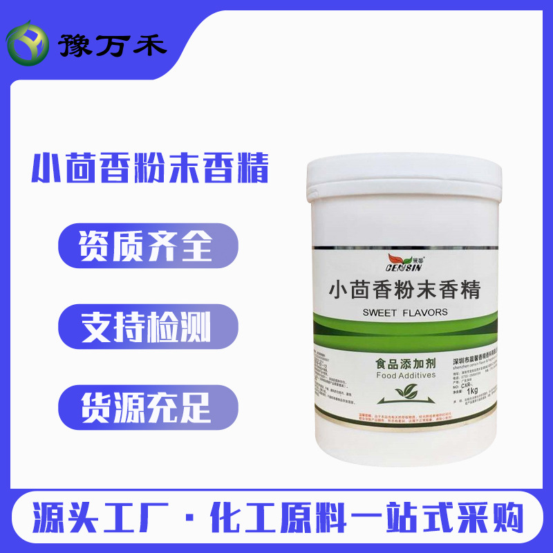 晨馨 现货食品级 小茴香粉末香精食品级 增香剂 量大价优欢迎订购