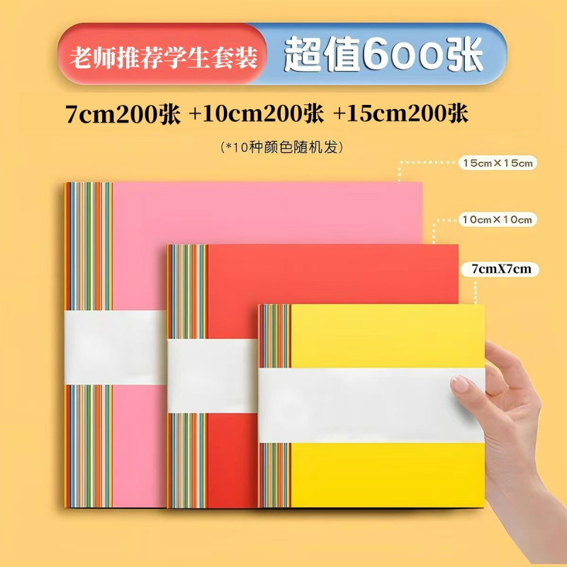 专用折纸彩纸小学生手工套装剪纸制作正方形儿童幼儿园卡纸代发批|undefined