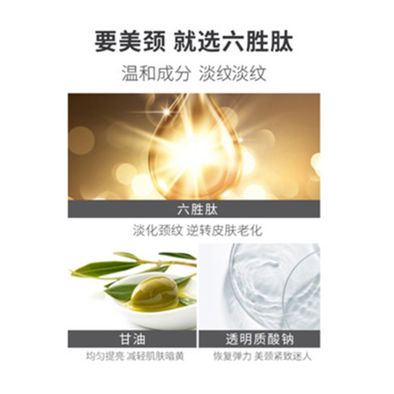 六胜肽颈纹霜膜去淡化颈纹神器提拉紧致颈部脖子护理美容院美颈霜|undefined