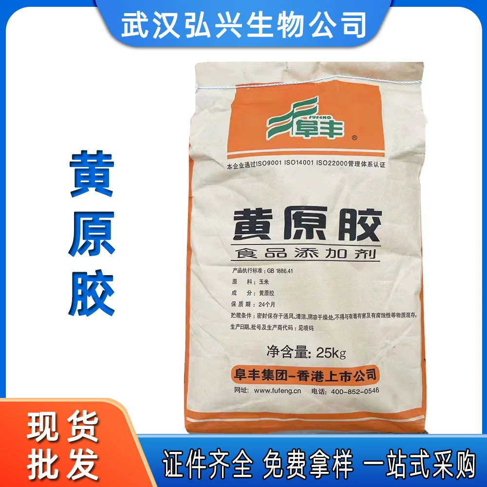 Ксантановая камедь оптовая продажа пищевых продуктов для загущения стабилизатор ксантоны для напитков джем Hanseng камедь