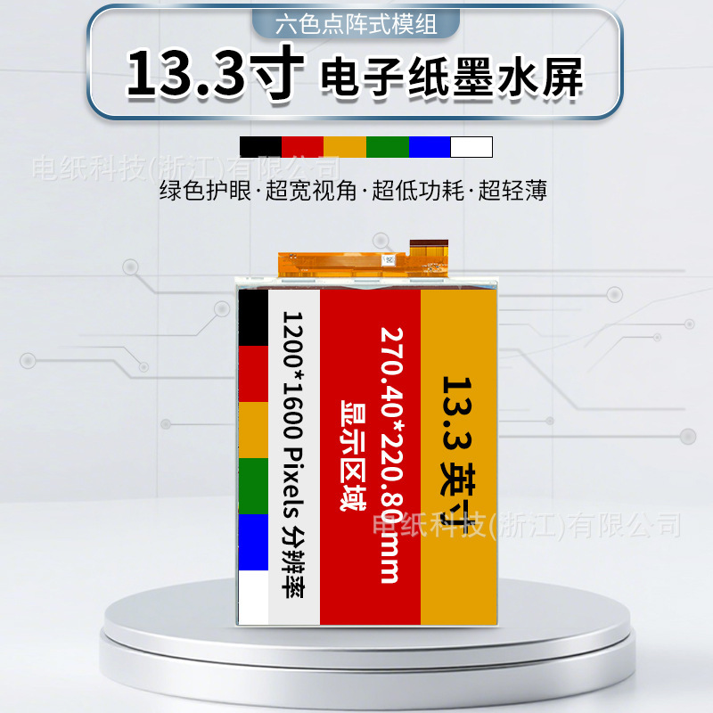 13.3inch E6 Color E-Paper Ink Screen Electronic Photo Frame Module Handheld Reading Color Epd Screen 13.3inch E6 Color E-Paper Ink Screen Electronic Photo Frame Module Handheld Reading Color Epd Screen
