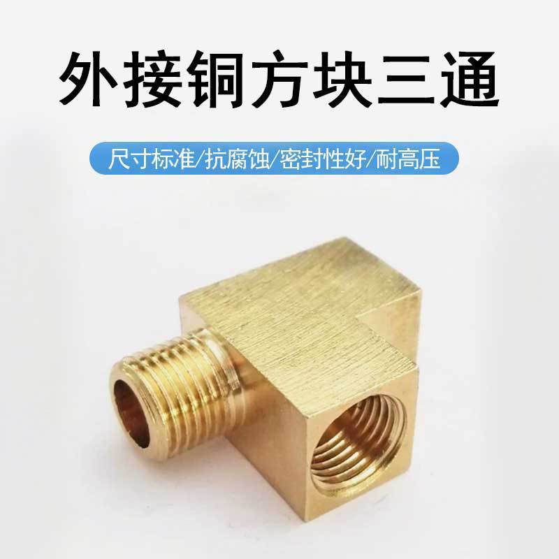 亚马逊跨境机床润滑管接头油泵润滑内内外丝三通NPT1/8 1/4方块接