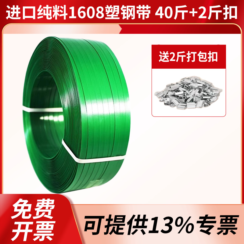 Cinta de embalaje de plástico y acero Cinta de plástico y acero Cinta de embalaje de pet Cinta de embalaje de embalaje 1608 Máquina de embalaje y hebilla de embalaje de plástico