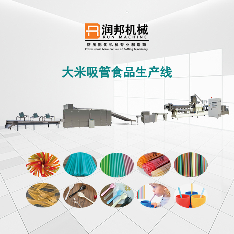 膨化大米吸管生产线全套大米吸管加工机器多功能大米吸管生产设备