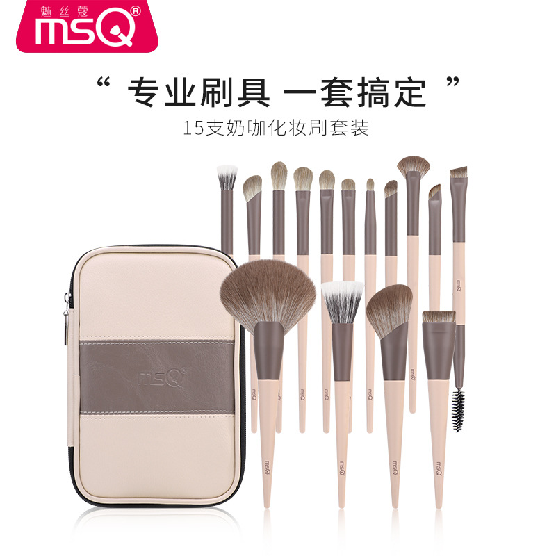 MSQ/魅丝蔻15支奶咖专业化妆刷套装散粉刷鼻影修容眼影刷子动物毛