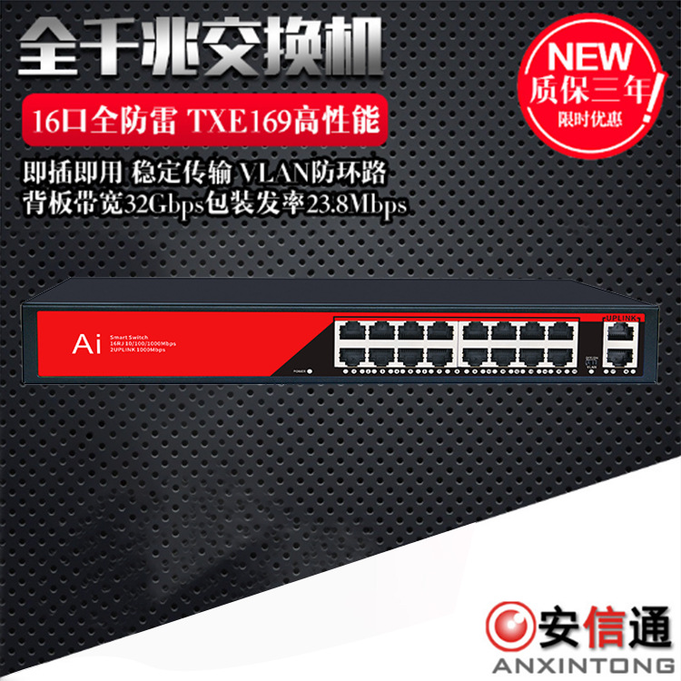 16口全千兆交换机网络监控克隆机架式即插即用VLAN防环路端口防雷