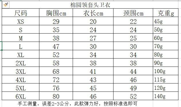 尺码表1