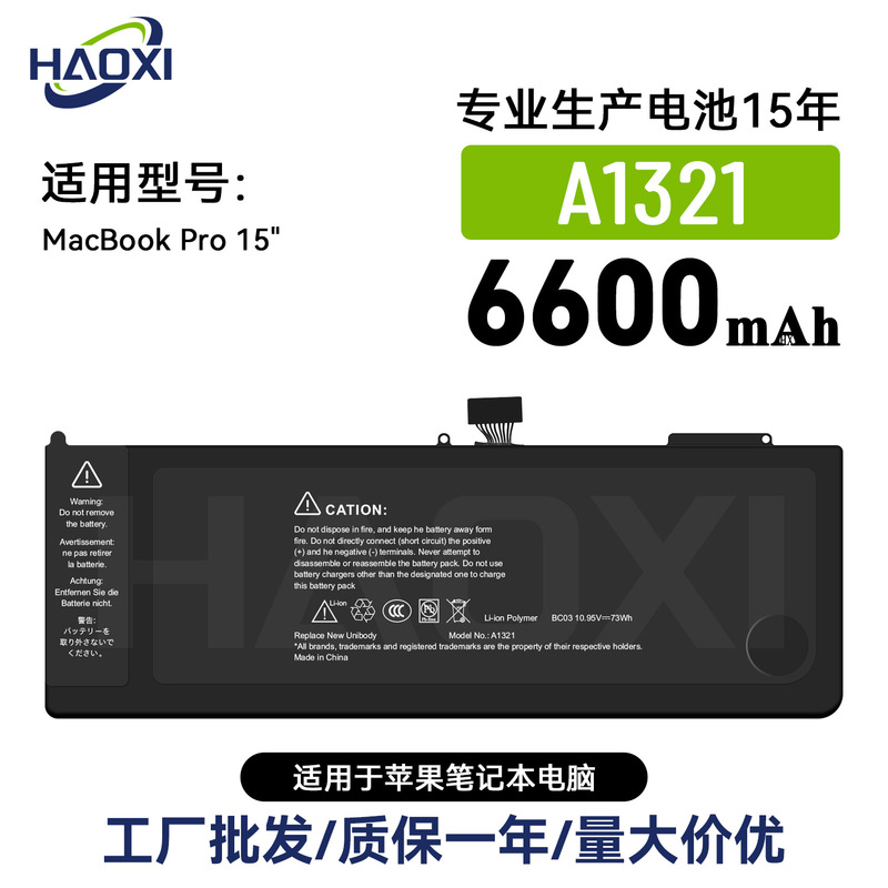 The new rechargeable battery is suitable for Apple A1321 notebook Pro 15 inch large capacity 6600mah factory direct sales