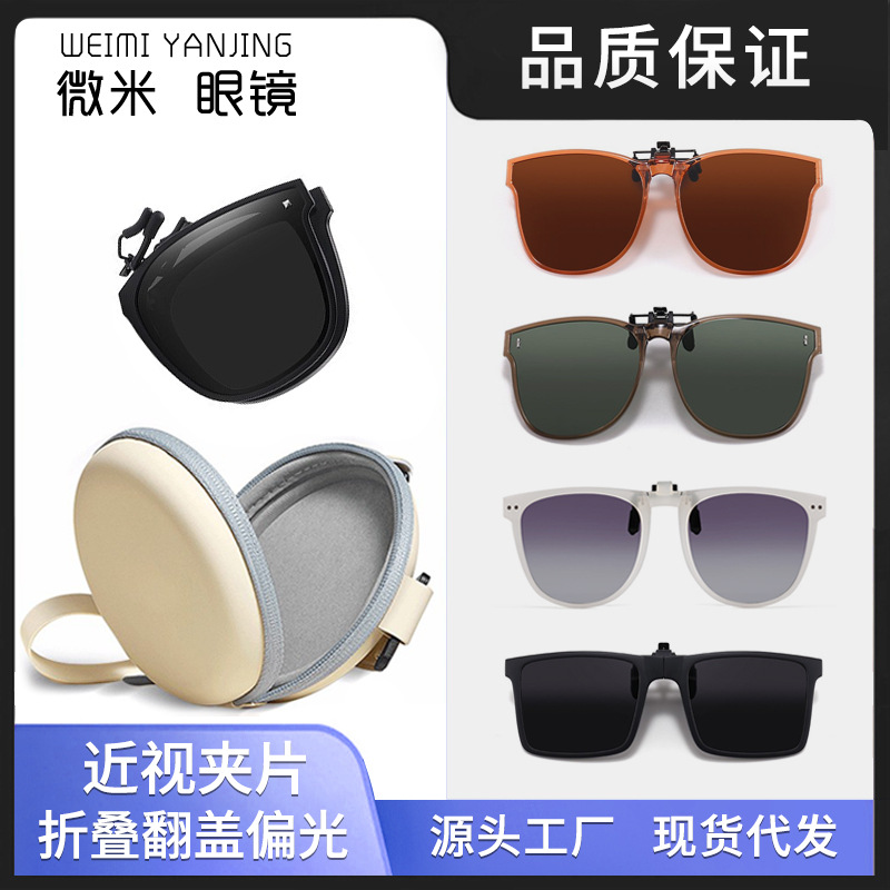 Myopia Set of Sunglasses for Men, Driving Glasses, Anti-Uv Flip-Up Glasses, Sunglasses for Women, Foldable Polarized Clips
