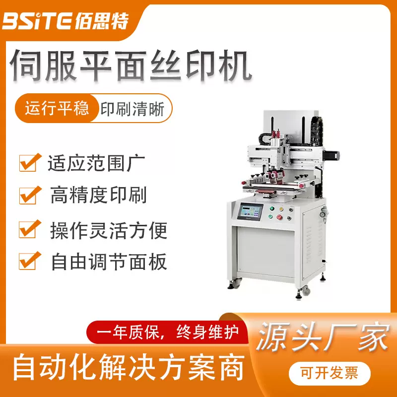 全自动非标伺服平面丝印机 CCD视觉自动对位高精密平面丝网印刷机