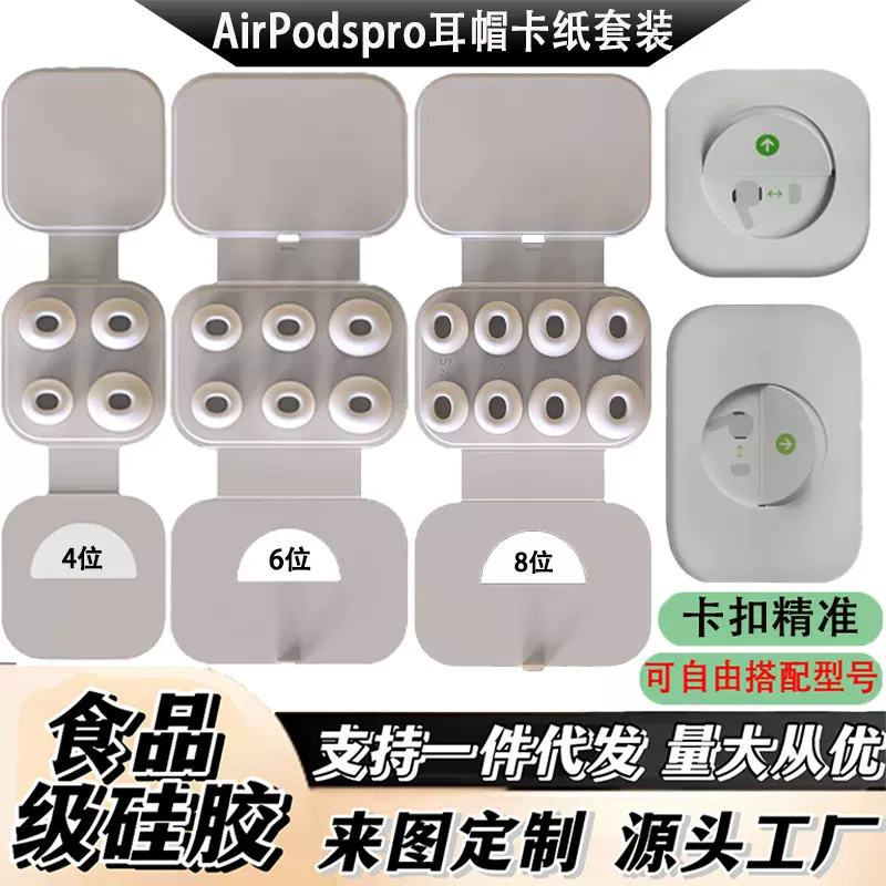 AirPodspro耳帽苹果pro2代耳机硅胶耳塞无线蓝牙耳机耳帽卡纸套装