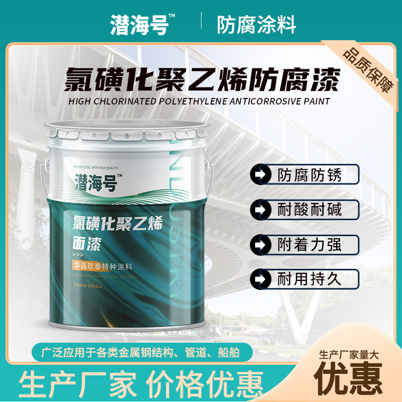 工程桥梁钢结构高氯化聚乙烯中间漆 集装箱底漆高氯化聚乙烯面漆