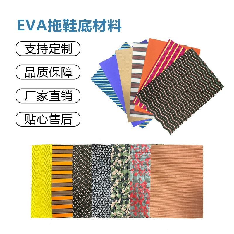 Цветной лист EVA высокая пуленепробиваемый противоскользящий износостойкий мягкий и легкий материал для обуви