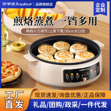 荣事达电饼铛大容量蒸煮煎烤家用加热烙饼锅加深煎饼机烧烤煎包蒸