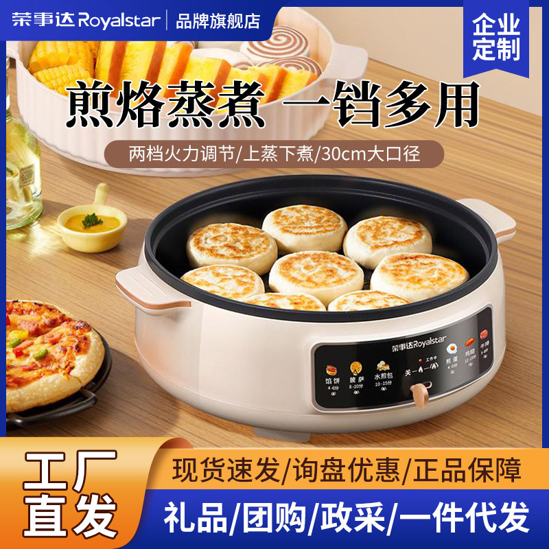 荣事达电饼铛大容量蒸煮煎烤家用加热烙饼锅加深煎饼机烧烤煎包蒸