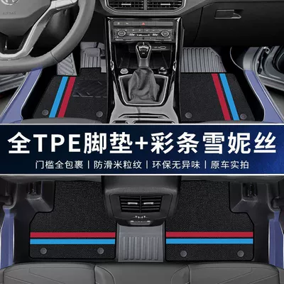 Pad TPE Special Enclosure Bag | Universal Foot Pad - double-layer-tpe-upgraded-package-threshold-color-strip-snow-volkswagen-tuyue-xinrui-25-models-thickened