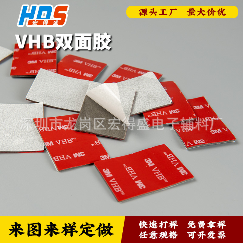 厂家直销无痕双面胶VHB亚克力汽车可移胶模切粘胶防水环保