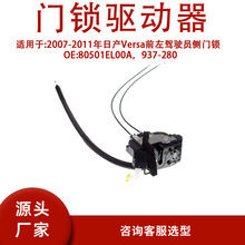 80501EL00A ���� 2007-2011���ղ�Versaǰ���ʻԱ������937-280