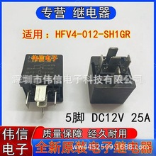 ȫ��ԭ�b�m��HFV4-012-SH1GR��܇���{�L���^���һ�M���_5�_DC12V