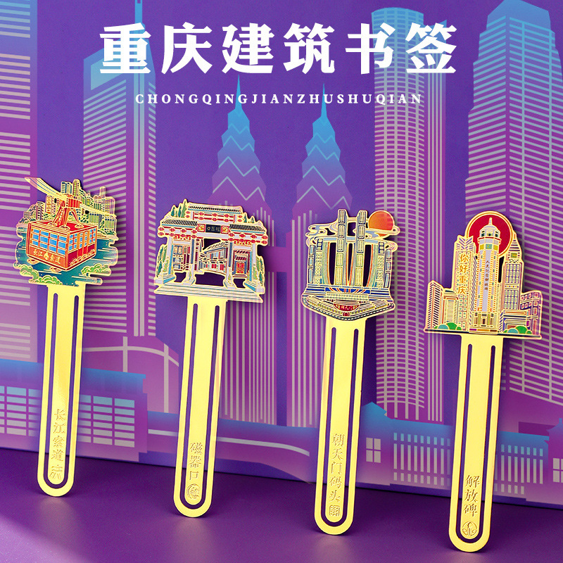 Chongqing landmark Chinese style metal art bookmark national fashion museum tourist souvenir festival Antique Gift
