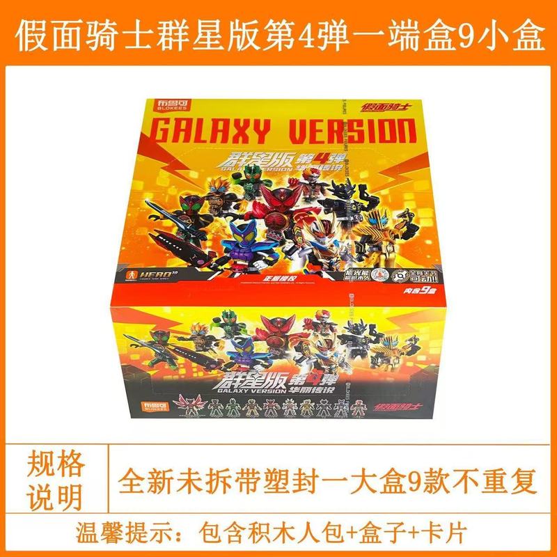 ブルコビルディングブロック仮面ライダースターズエディション第4ブラインドボックスおもちゃオズ隠しフィギュアトレンディな組み立て|undefined