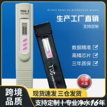 tds水质检测笔皮套包装测水笔高精度水质检测仪跨境货源现货tds笔