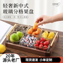 玻璃水果盘轻奢北美胡桃木干果坚果盘零售点心糖果收纳盒黑胡桃托