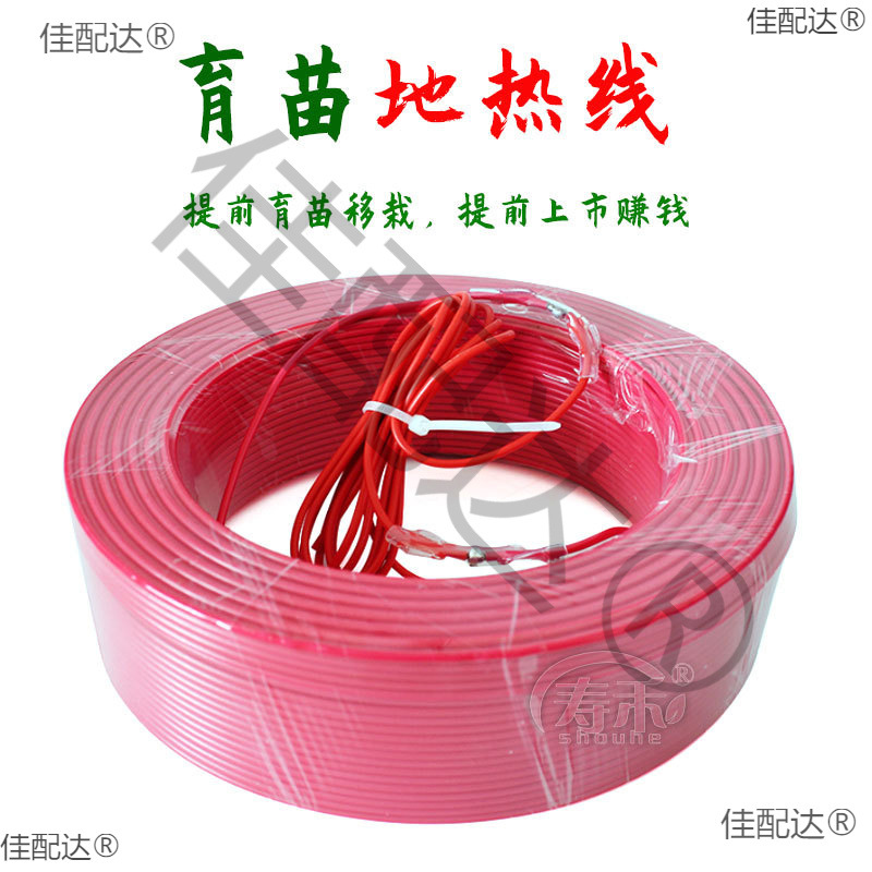 蔬菜大棚地热线育苗加热地温发热空气加温线碳纤维电热线220v控温