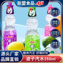 AJI波子汽水250ml水蜜桃柠檬气泡水饮品弹珠汽水碳酸饮料网红饮品