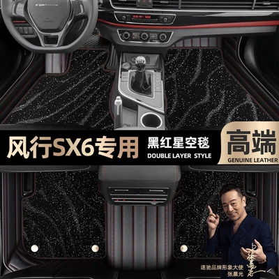 Ayaqaltılar (Kovriklər): Fully Enclosed, Easy to Clean - take-a-photo-of-the-car-model-year-and-leave-a-message-black-and-red-leather-black-starry-sky-blanket-double-layer-model