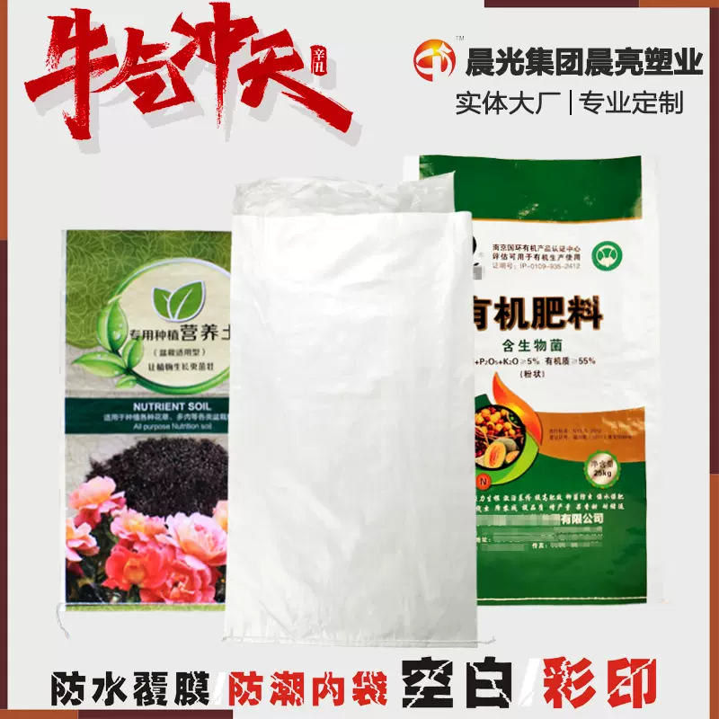 白色塑料PP编织袋蛇皮袋彩印覆膜编织袋 有机肥料袋 营养土包装袋