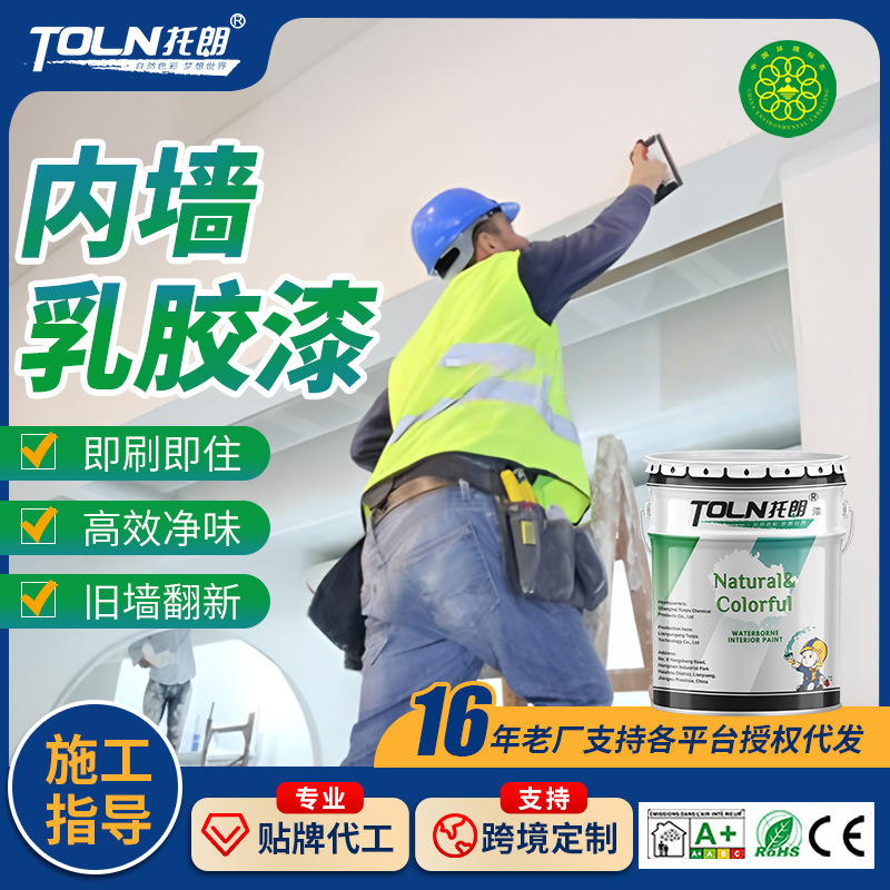 内墙乳胶漆室内家用自刷净味翻新墙面油漆墙漆厂家水性涂料批发