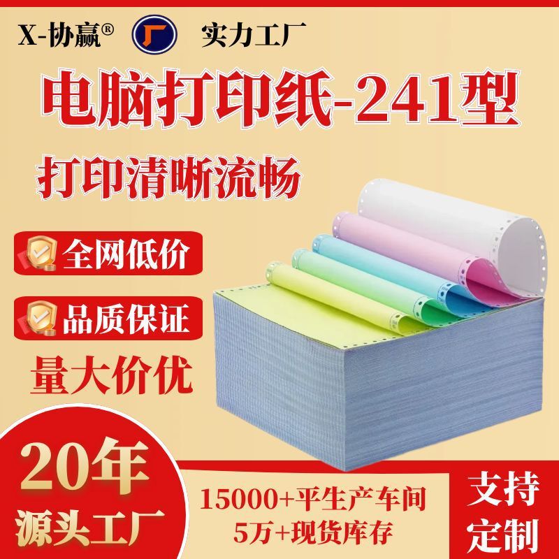 241-Pin Dot Matrix Computer Printing Paper, Three-Part, Two-Part, Four-Part, Five-Part, Six-Part Receipt and Delivery Note Paper 241-Pin Dot Matrix Computer Printing Paper, Three-Part, Two-Part, Four-Part, Five-Part, Six-Part Receipt and Delivery Note Paper