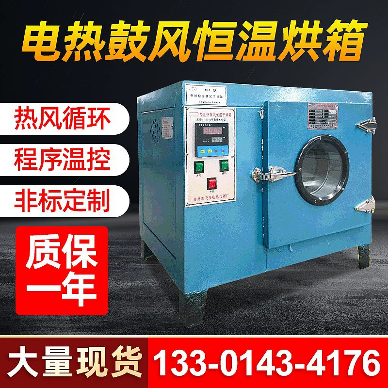 Электрический горячий вентилятор, сушильный ящик с постоянной температурой, циркуляция горячего воздуха, промышленная духовка, лабораторная сушильная краска, маленькая духовка