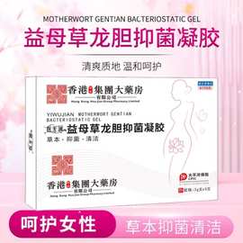5支装益母草龙胆抑菌凝胶草本抑菌滋润养护凝胶女性私密产品套盒