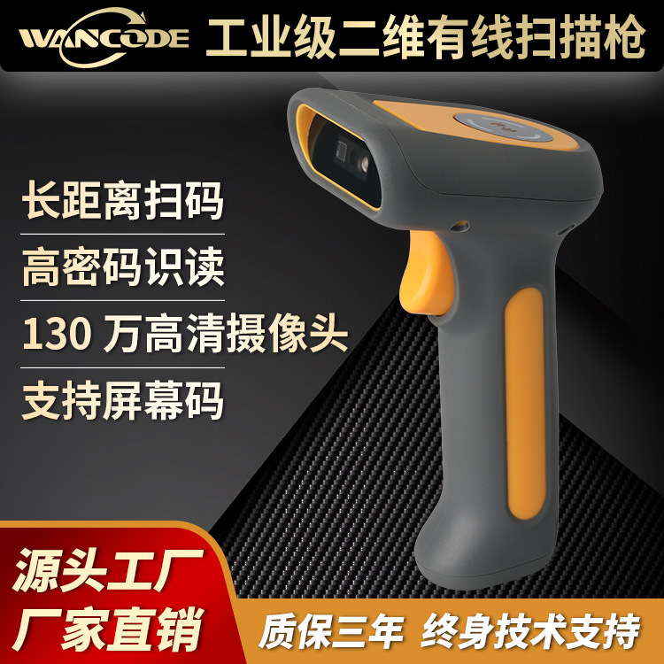 Industrial grade waterproof Scanning gun Handheld D Wired Barcode scanning gun Barcode scanner Two-dimensional code Scanner