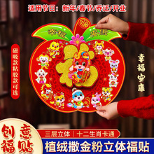 2026马年福字门贴新年立体植绒布洒金粉钱袋福字苹果福字贴批发