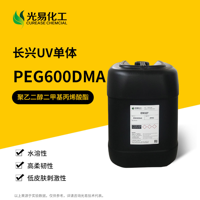 ����EM327 PEG600DMA ���Ҷ������׻���ϩ����UV�����ֻ�