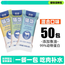 猫咪湿粮包猫饭主食猫饭妙鲜包成幼猫增肥发腮生骨肉猫咪零食批发