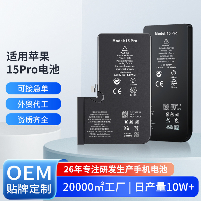 Oem Customization Suitable for Apple Battery Replacement, Large Capacity iPhone 15 Pro Mobile Phone Battery, Factory Cross-Border Wholesale