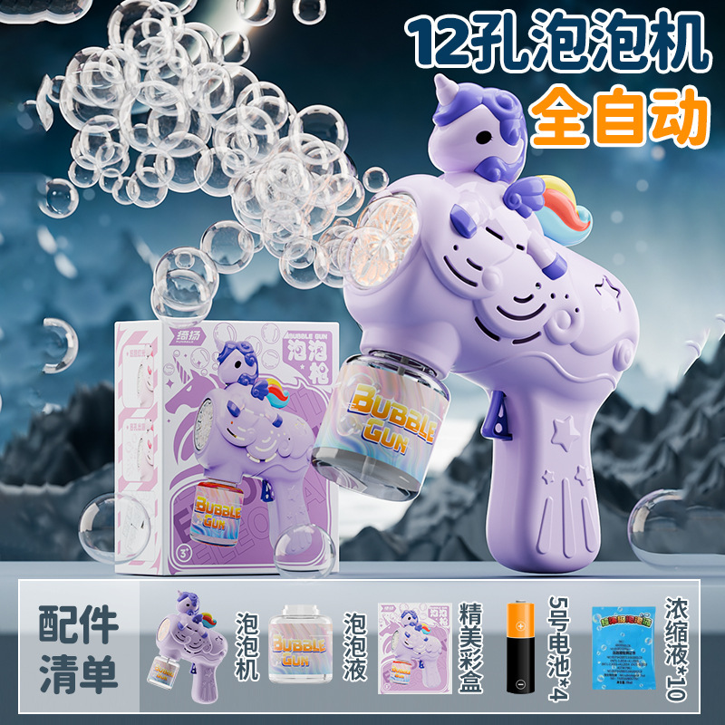メーカー卸売全自動ユニコーンバブルマシンハンドヘルドバブルガンユニコーンスモールスチールガンインターネット有名人バブルおもちゃ|undefined