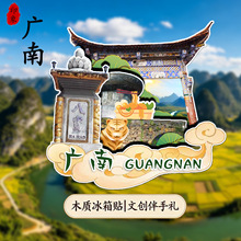 广南世外桃源坝 侬人谷 侬氏土司衙署文创木制强磁旅游纪念冰箱贴