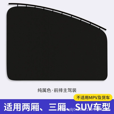 Car curtains — car children's car sunscreen - pure-black-front-driver-1-piece