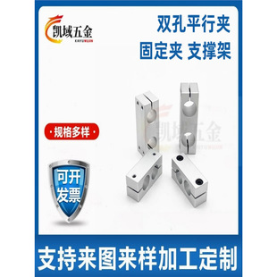 Aluminum Alloy Co-Directional Parallel Clamp Fixed Clamp Pillar Fixed Clamp Double-Hole Connector Two-Hole Parallel Optical Axis Support Clamp