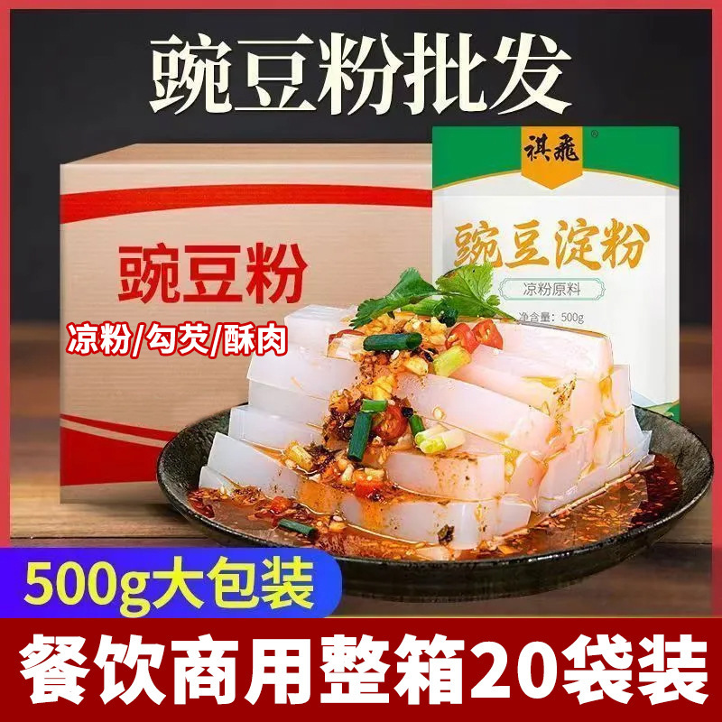 Pea Starch Powder for Making Sichuan Cold Noodles, Pure Homemade Cold Noodles, Commercial White Starch Powder